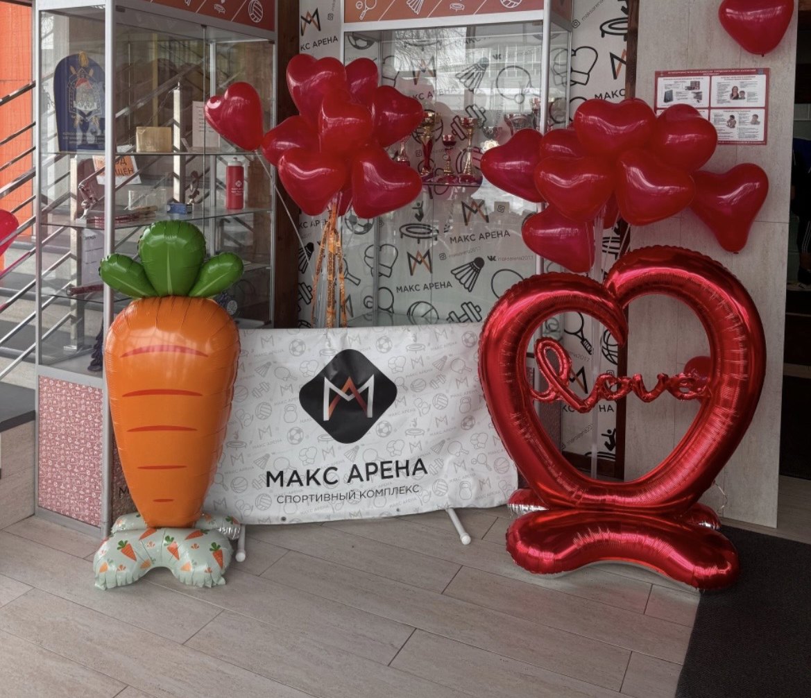 Оформление турнира «Любовь-Морковь» в Макс-Арене: надувная морковка, баннер и сердце love